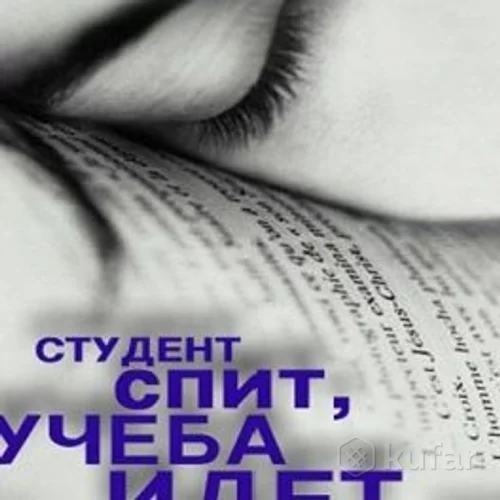 Гарантированная помощь студентам