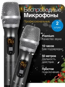 Микрофоны караоке