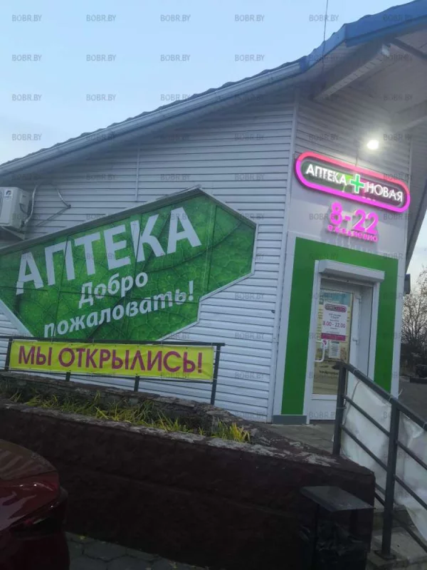 Открытие новой аптеки