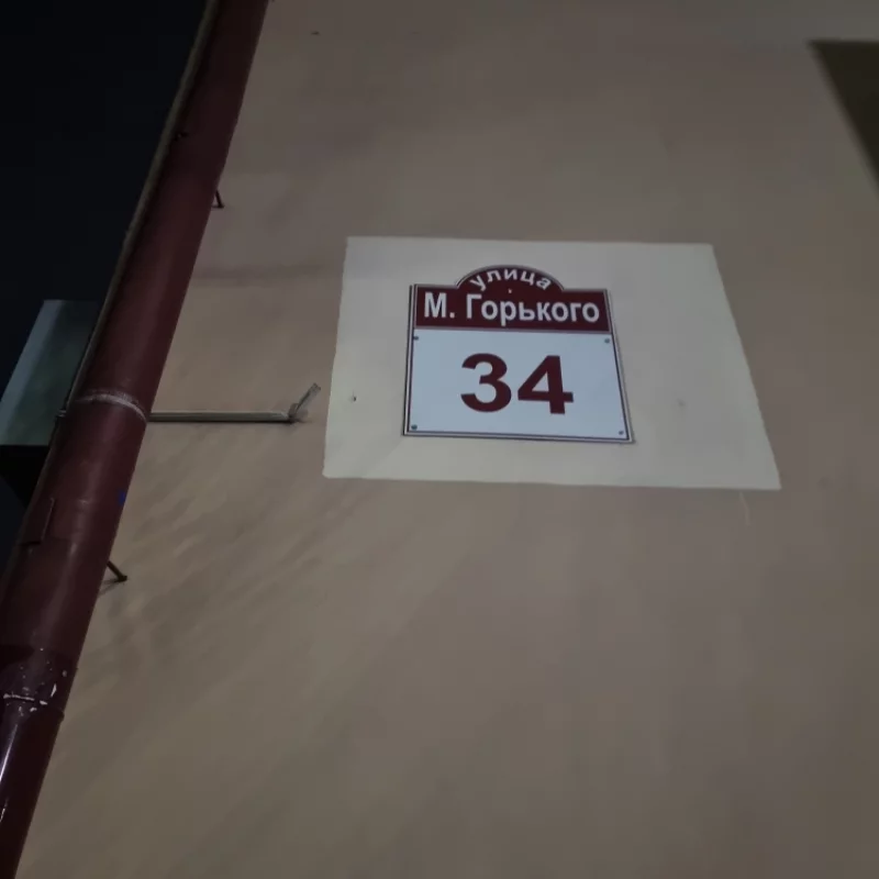 А когда-то  здесь была табличка с номером дома с  подсветкой, вот даже ещё кусок провода остался торчащий, технологии идут назад?