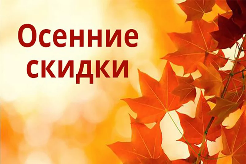 «Универмаг»: весь октябрь каждый четверг СКИДКИ от 10 до 50%