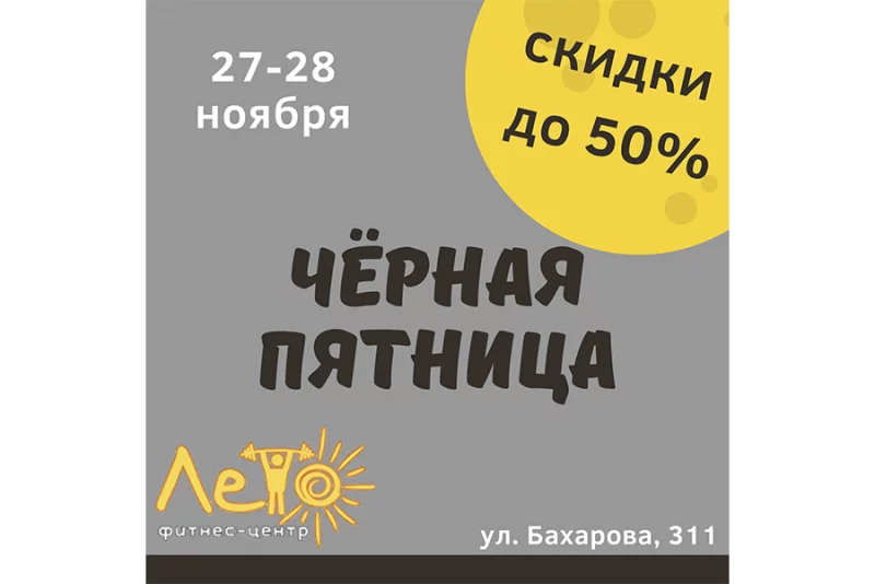 ЧЁРНАЯ ПЯТНИЦА!