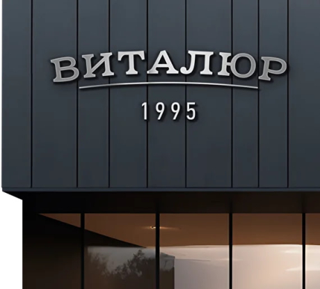 Виталюр. Аренда помещений.