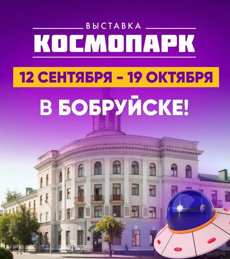 Космопарк