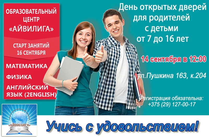Учиться можно с удовольствием!