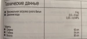 Стиральная машина