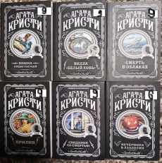 Книги Агата Кристи 2-9 руб