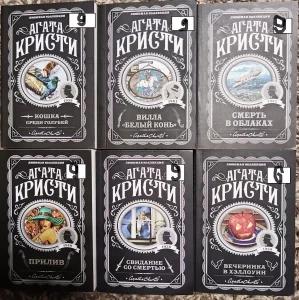Книги Агата Кристи 2-9 руб