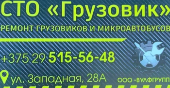 Ремонт Грузовиков