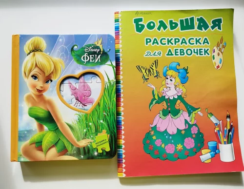 Пазлы-книга и большая раскраска