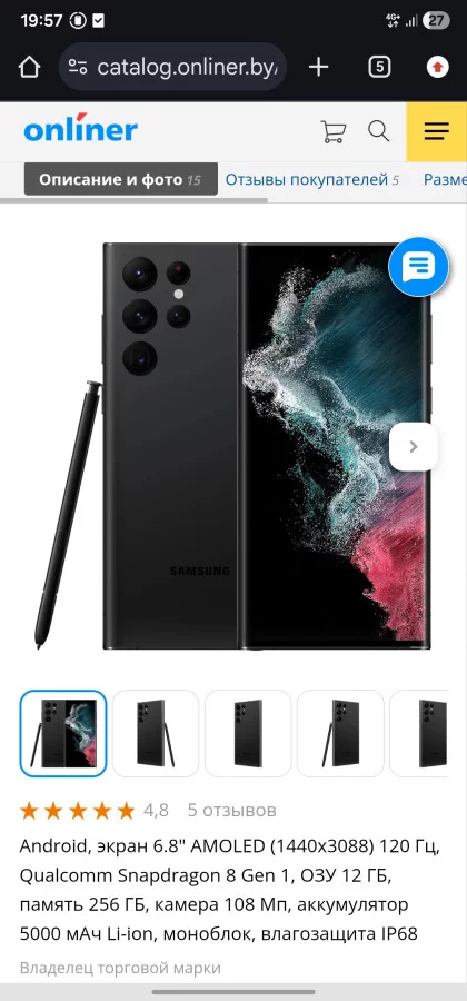 Samsung S22 Ultra 12/256GB