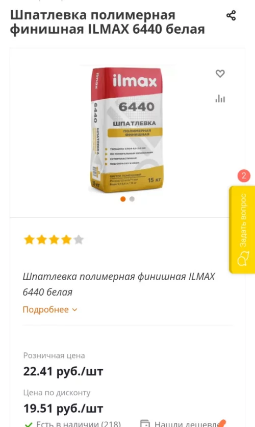 ШПАТЛЁВКА "ilmax" финишная полимерная