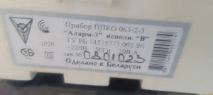 Прибор ппко 063 для сигнализации