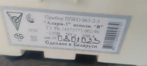 Прибор ппко 063 для сигнализации