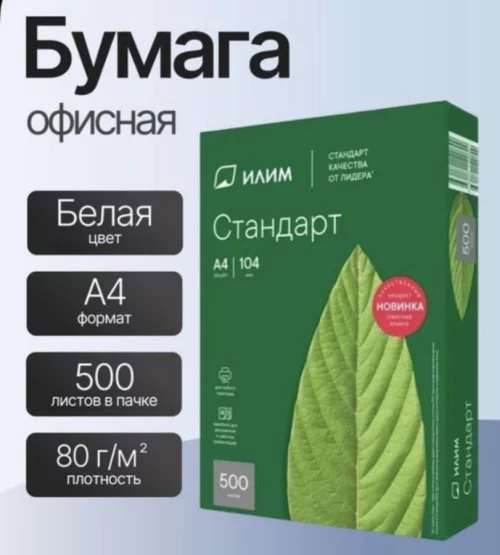 Бумага а4