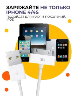 Кабель для iPhone 4/4S, iPad 1-3