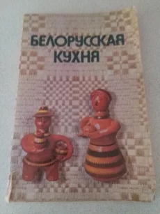 Книги: сатира, приключения, любовные, бел. кухня