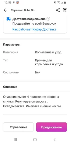 Стульчик для кормления