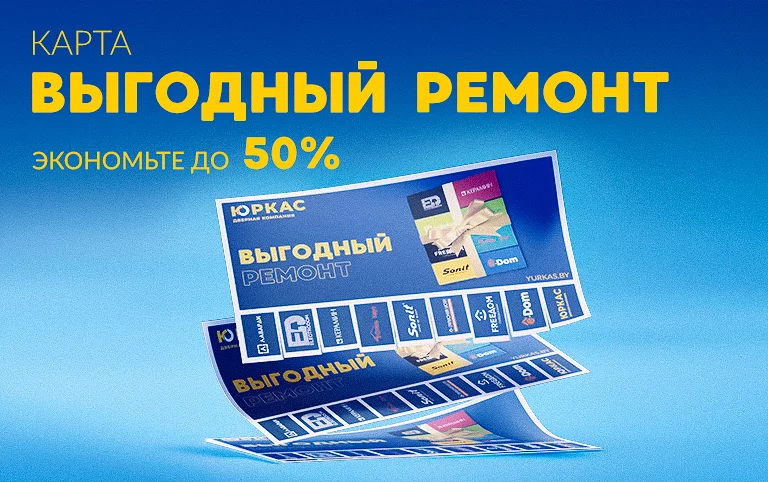 Начни «Выгодный ремонт» вместе с 7 квадратов!