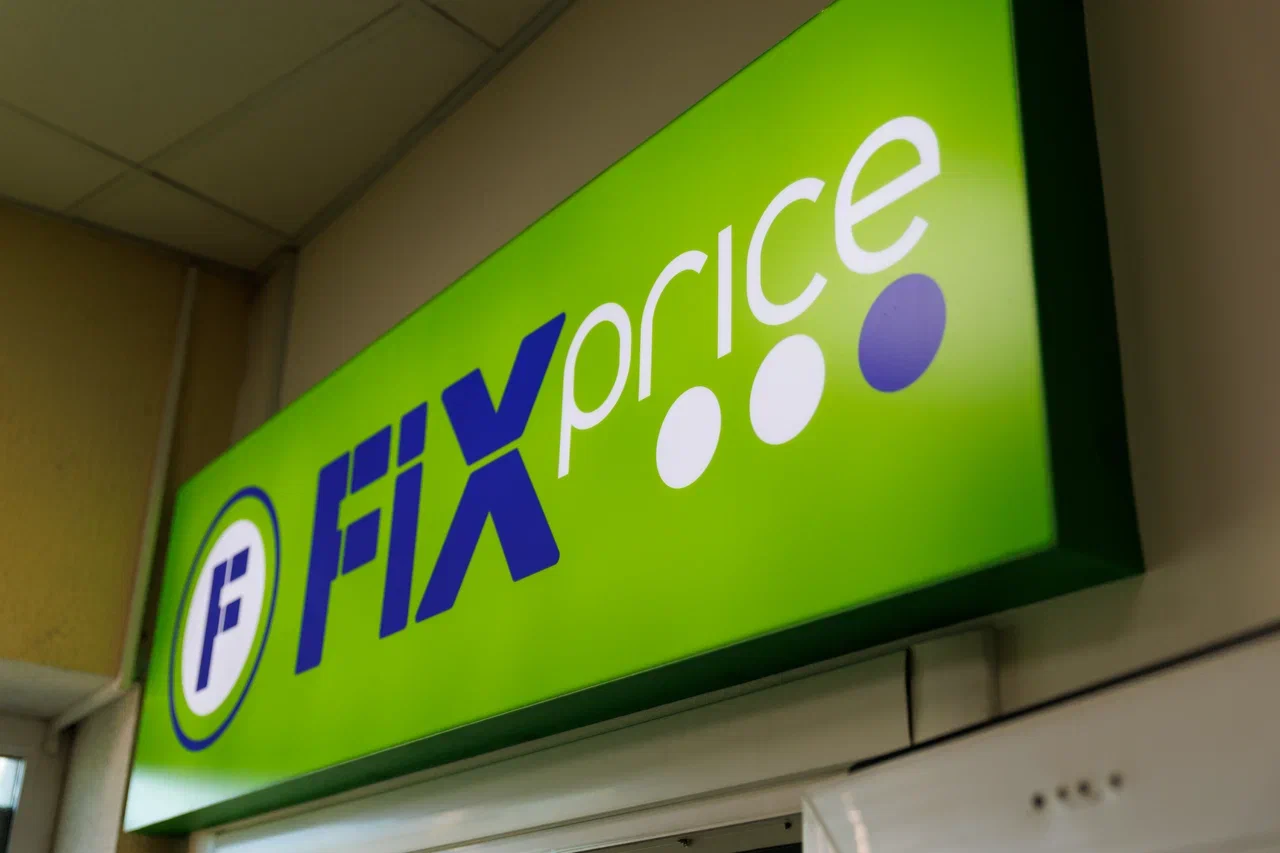 В Fix Price предложили товары к праздникам по суперценам