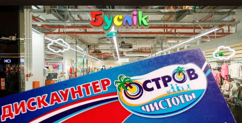 За два дня произошли утечки персональных данных покупателей сразу двух крупных торговых сетей — «Остров чистоты» и «Буслік»