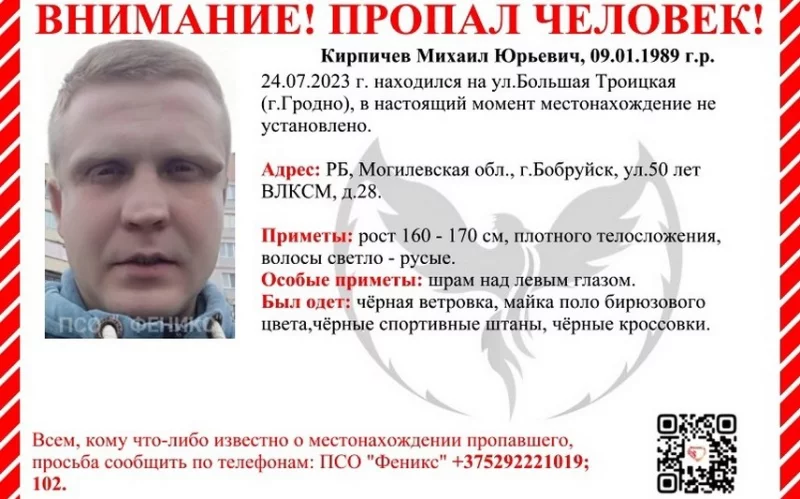 В Гродно пропал бобруйчанин. Его ищут уже больше двух недель…