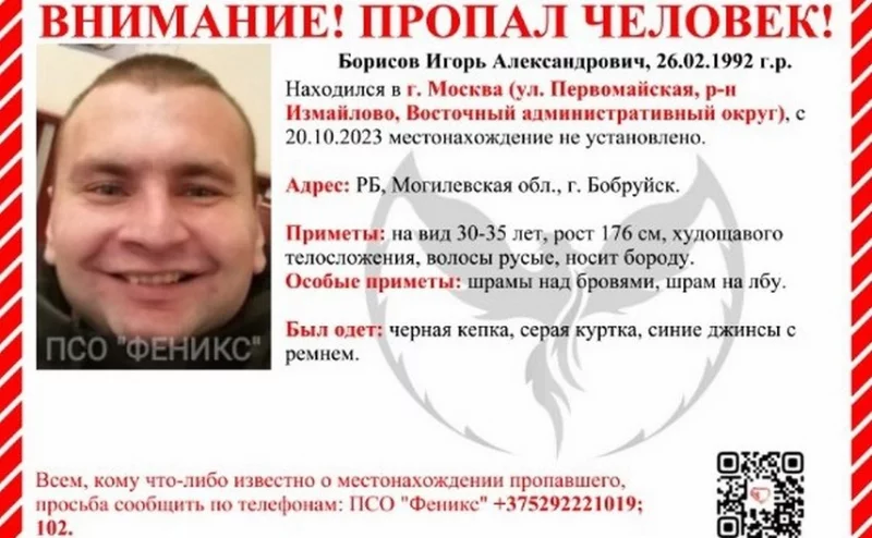 В Москве пропал бобруйчанин