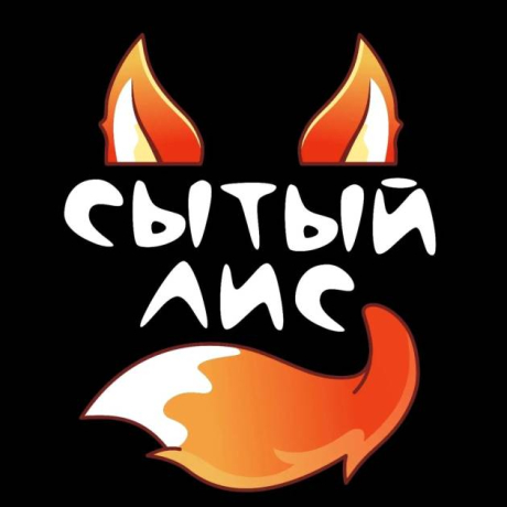 Сытый лис. Суши и шаурма