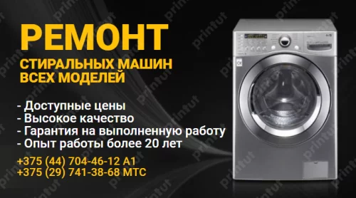 Ремонт  стиральных машин
