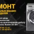 Ремонт  стиральных машин
