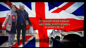 Английский для детей и взрослых!!!