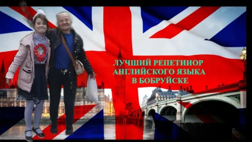 Английский для детей и взрослых!!!