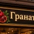 Продавец-консультант