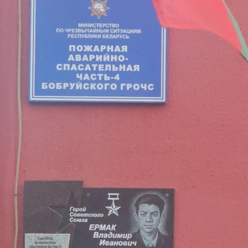Мемориальная доска на здании пожарной части