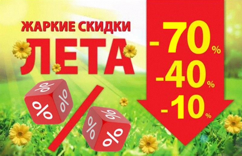 «Универмаг»: 11 июня СКИДКИ от 10 до 70%