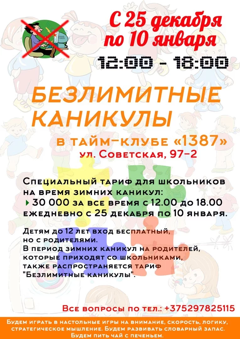 Тариф школьный "Безлимитные каникулы"