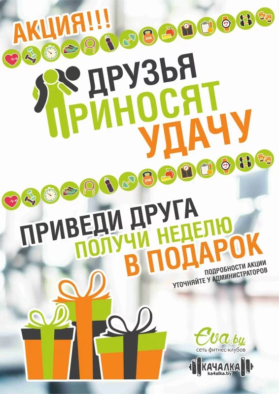 Приведи друга и получи неделю тренировок в подарок!