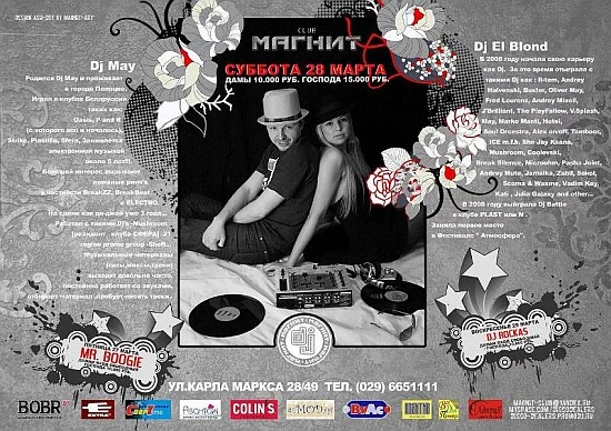 МАГНИТ. Dj May & Dj El Blond