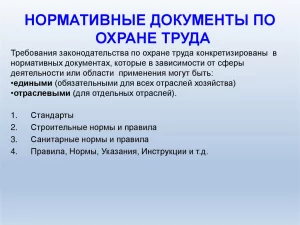 Разработка пакета документов по охране труда РБ