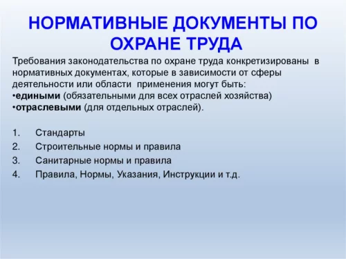 Разработка пакета документов по охране труда РБ