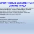 Разработка пакета документов по охране труда РБ