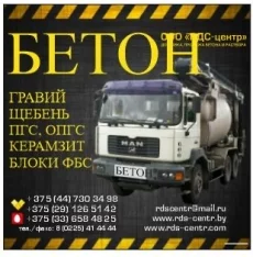 Бетон Раствор Керамзитобетон ФБС