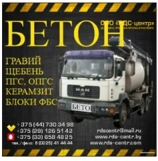 Бетон Раствор Керамзитобетон ФБС