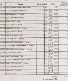 Семена фирмы Партнер