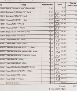 Семена фирмы Партнер, годность до 12.28 г