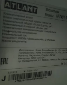 Морозильная камера ATLANT