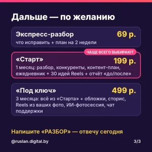 Раскрутка Инстаграм для бизнеса. Разбор от 69 р.