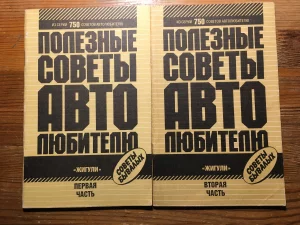 &quot;Полезные советы автолюбителю&quot;