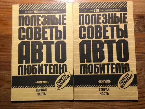 &quot;Полезные советы автолюбителю&quot;