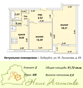 Двухкомнатная квартира по ул. Лынькова, 69